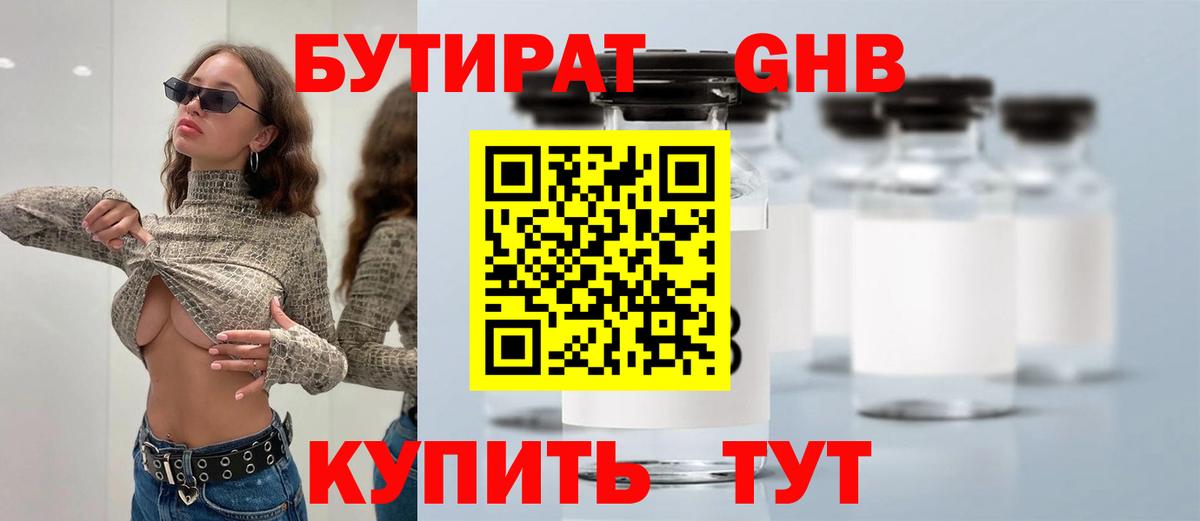 БУТИРАТ буратино Пыть-Ях