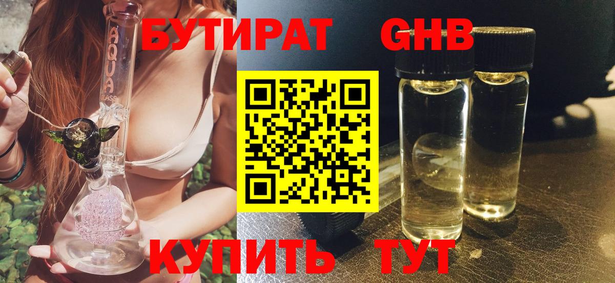 БУТИРАТ бутандиол  Вход с VPN  Пыть-Ях 