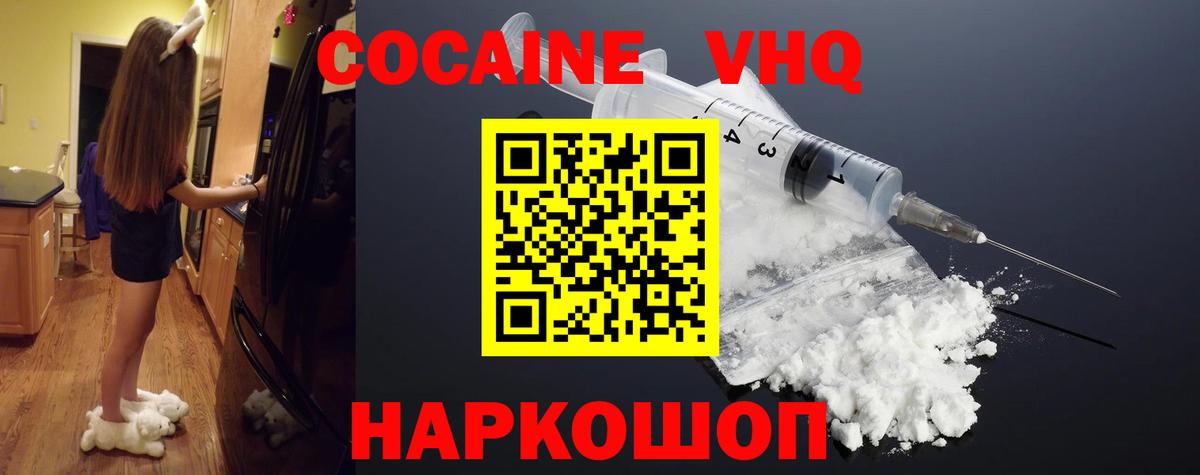 Cocaine VHQ Пыть-Ях