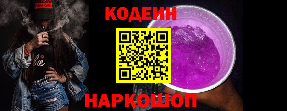 Кодеин напиток Lean (лин)  Вход с VPN  Пыть-Ях 
